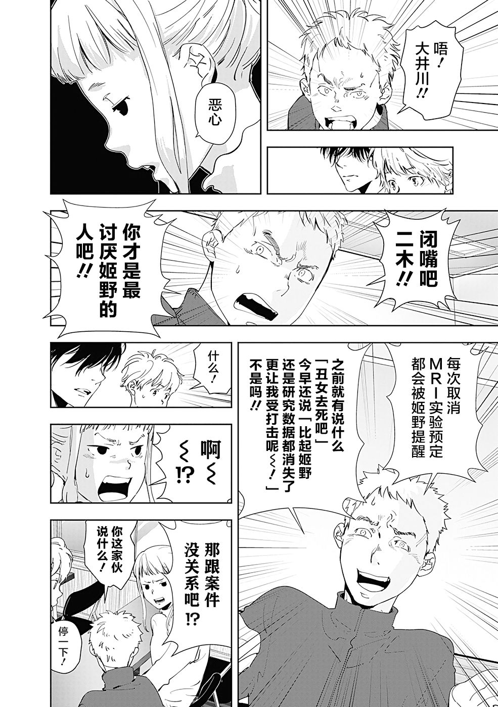 🍜鴨乃橋論的禁忌推理 第36话 第14页