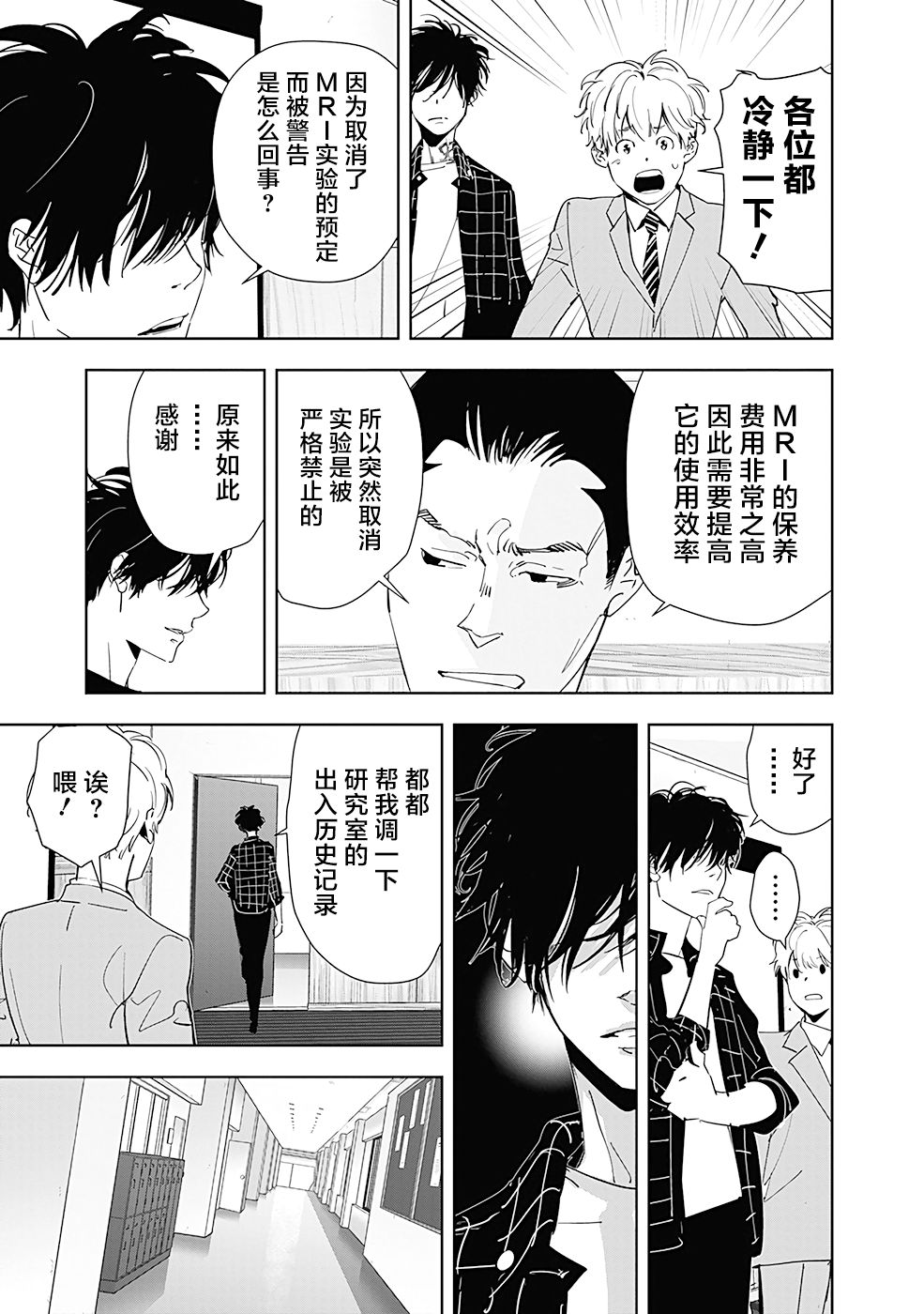 🍜鴨乃橋論的禁忌推理 第36话 第15页