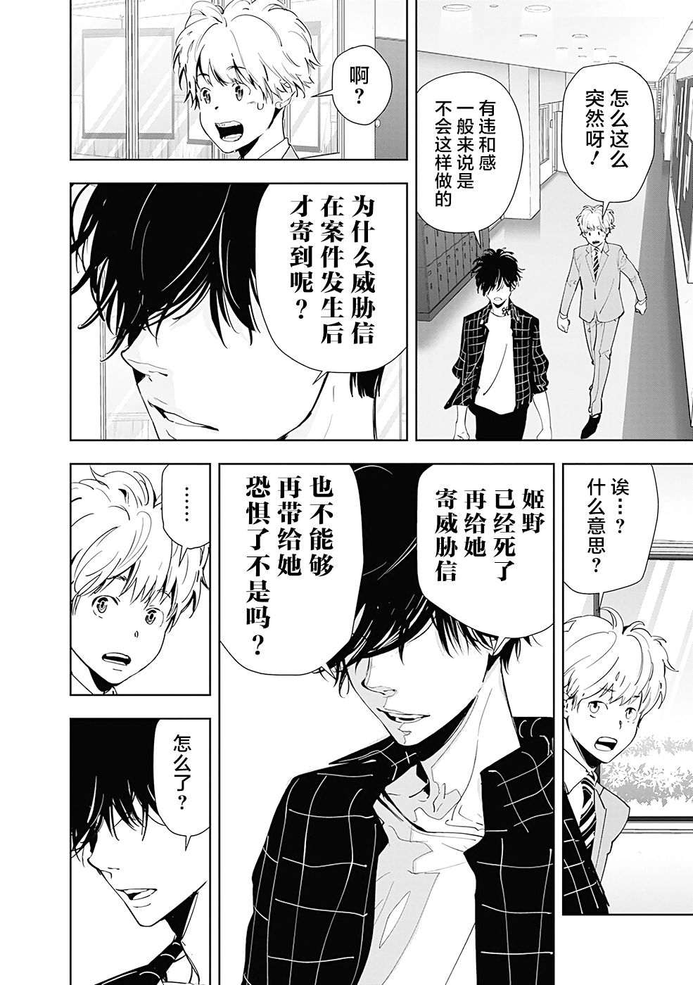 🍜鴨乃橋論的禁忌推理 第36话 第16页