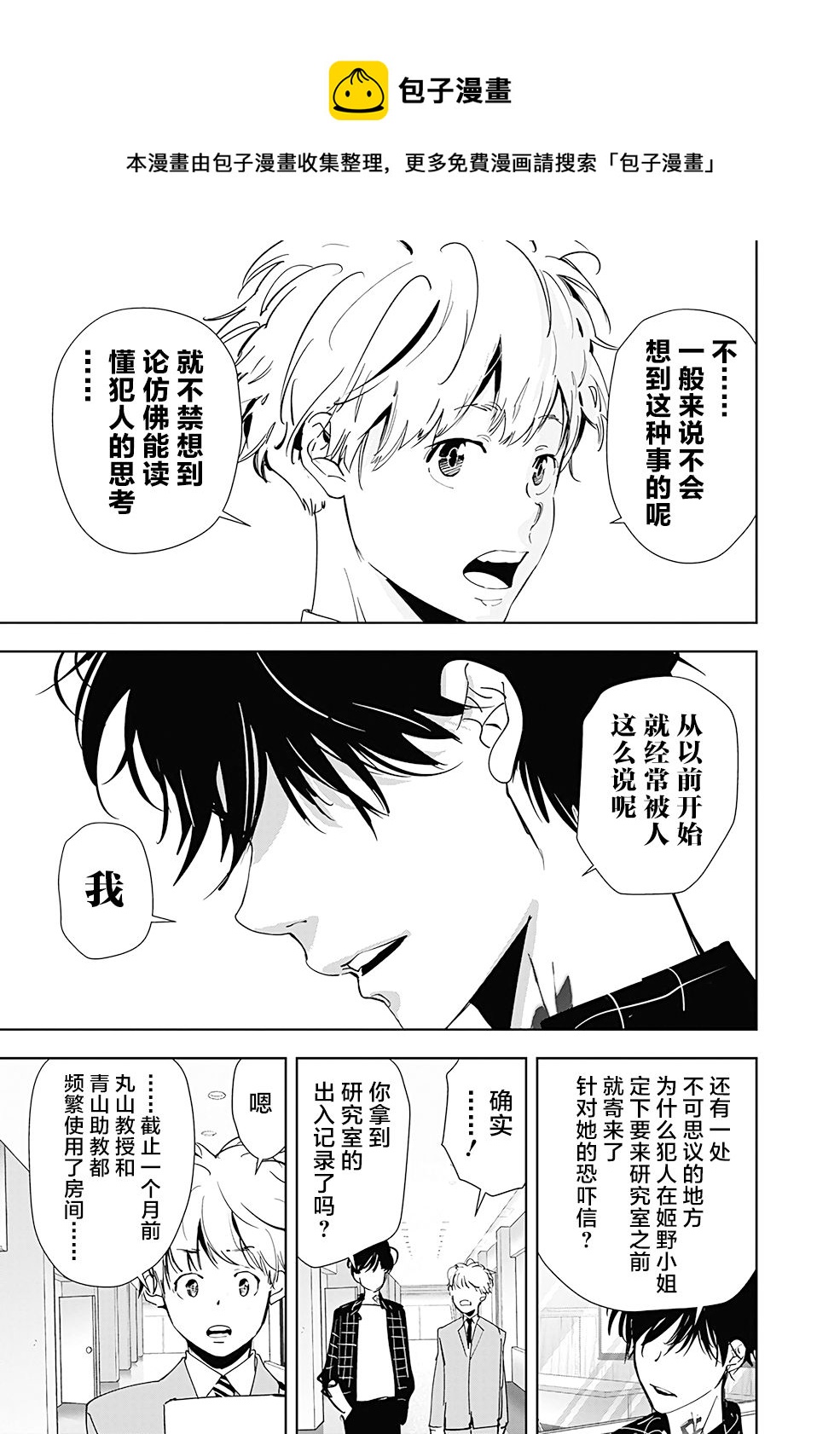 🍜鴨乃橋論的禁忌推理 第36话 第17页