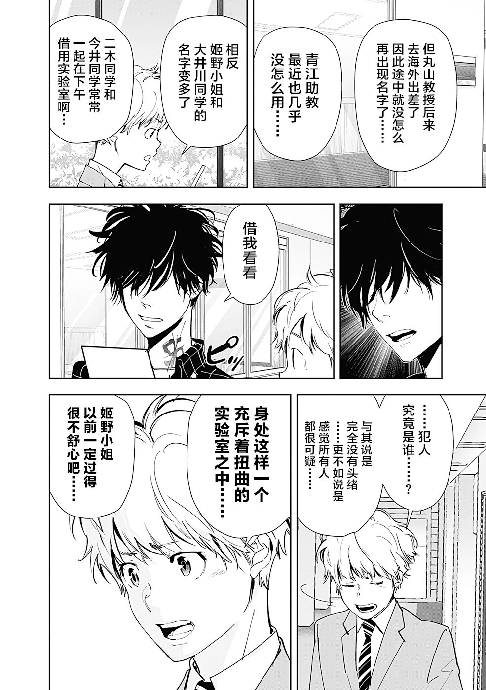 🍜鴨乃橋論的禁忌推理 第36话 第18页