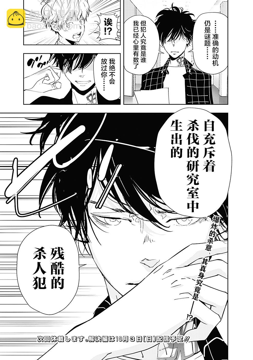 🍜鴨乃橋論的禁忌推理 第36话 第19页