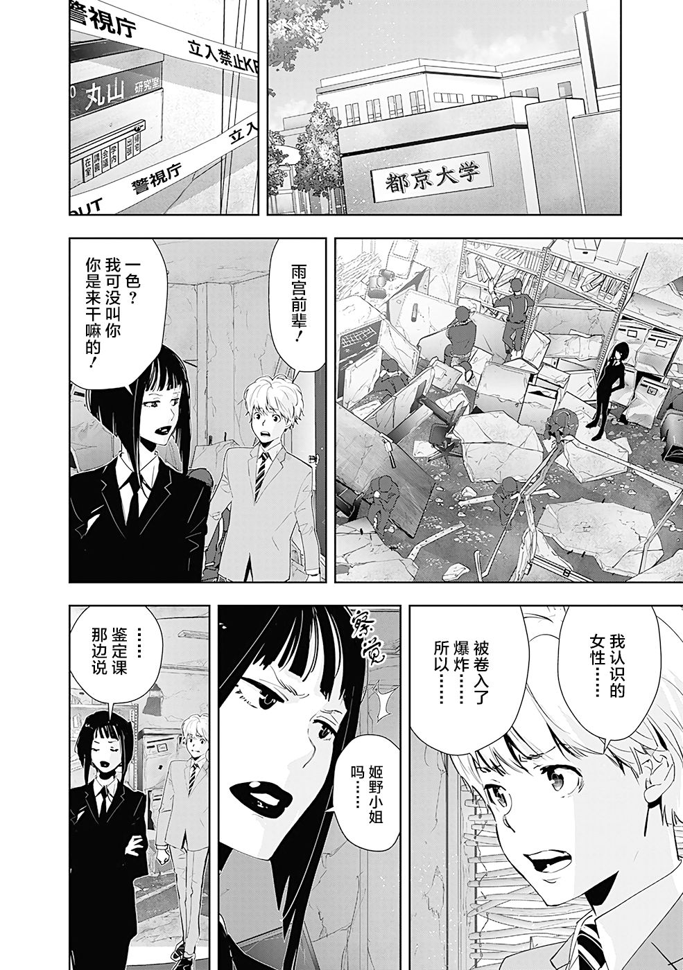 🍜鴨乃橋論的禁忌推理 第36话 第2页