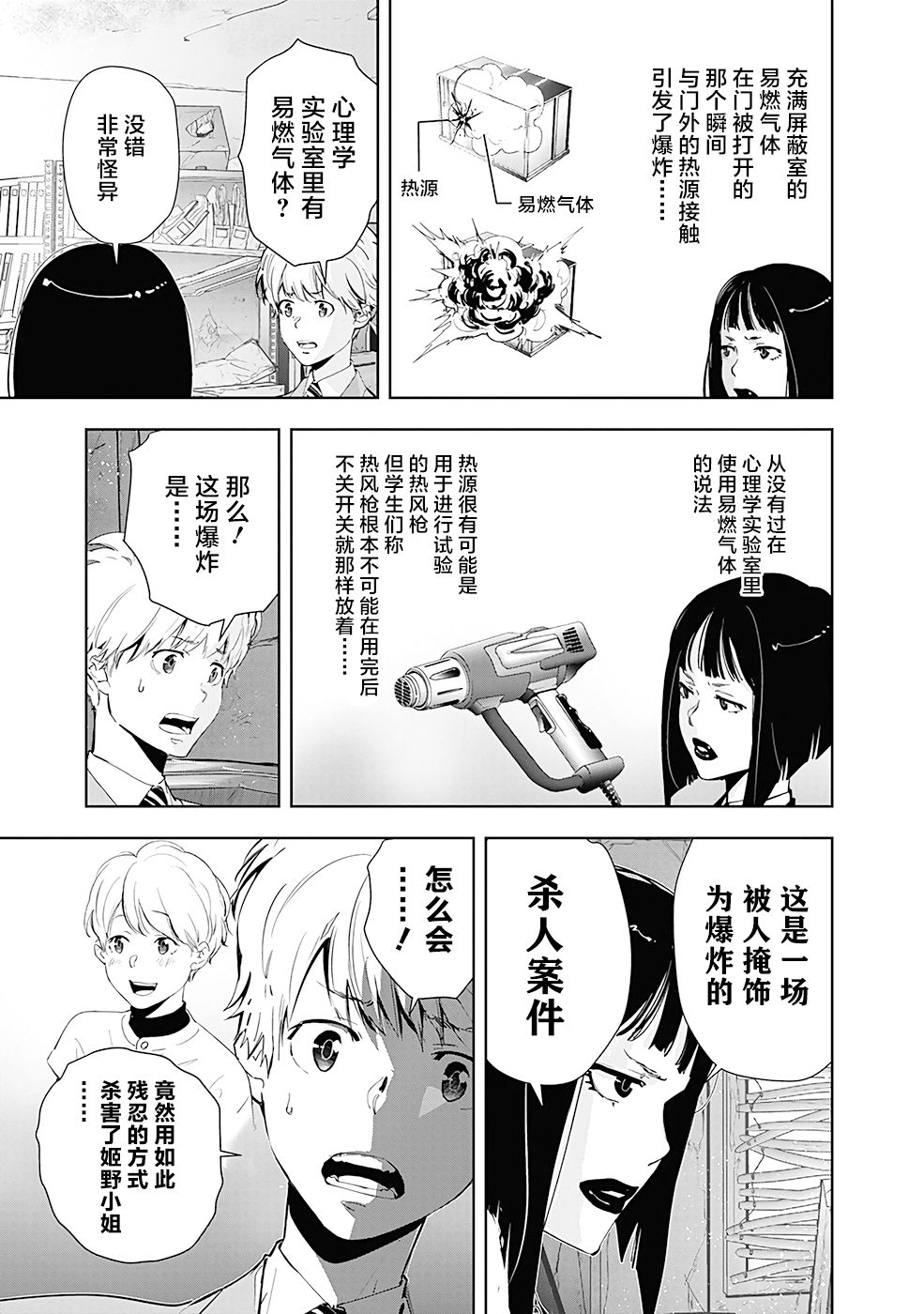 🍜鴨乃橋論的禁忌推理 第36话 第3页