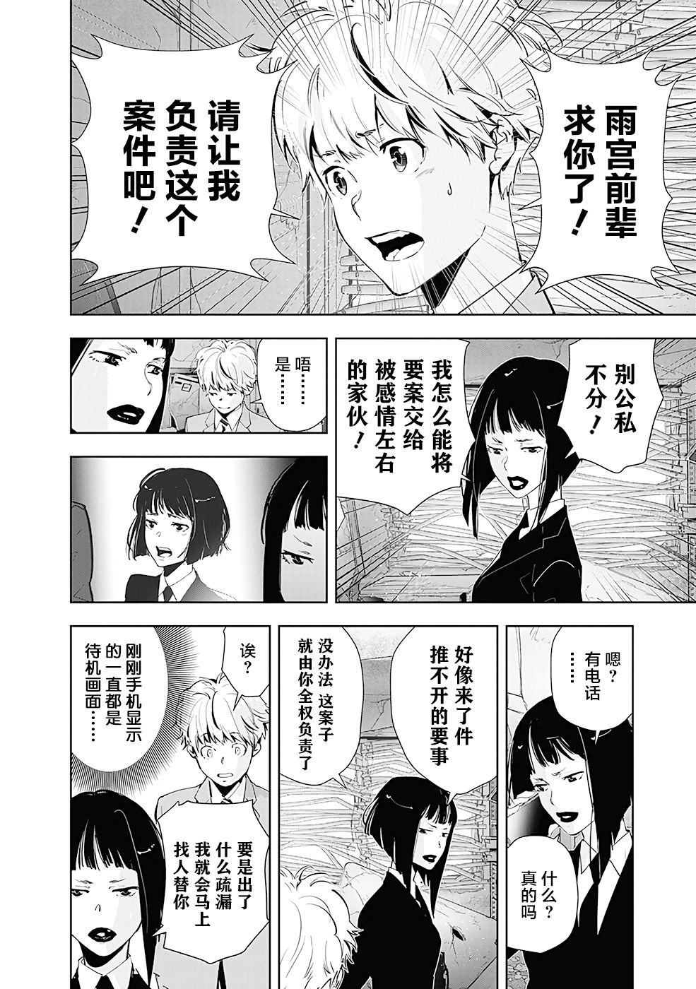 🍜鴨乃橋論的禁忌推理 第36话 第4页