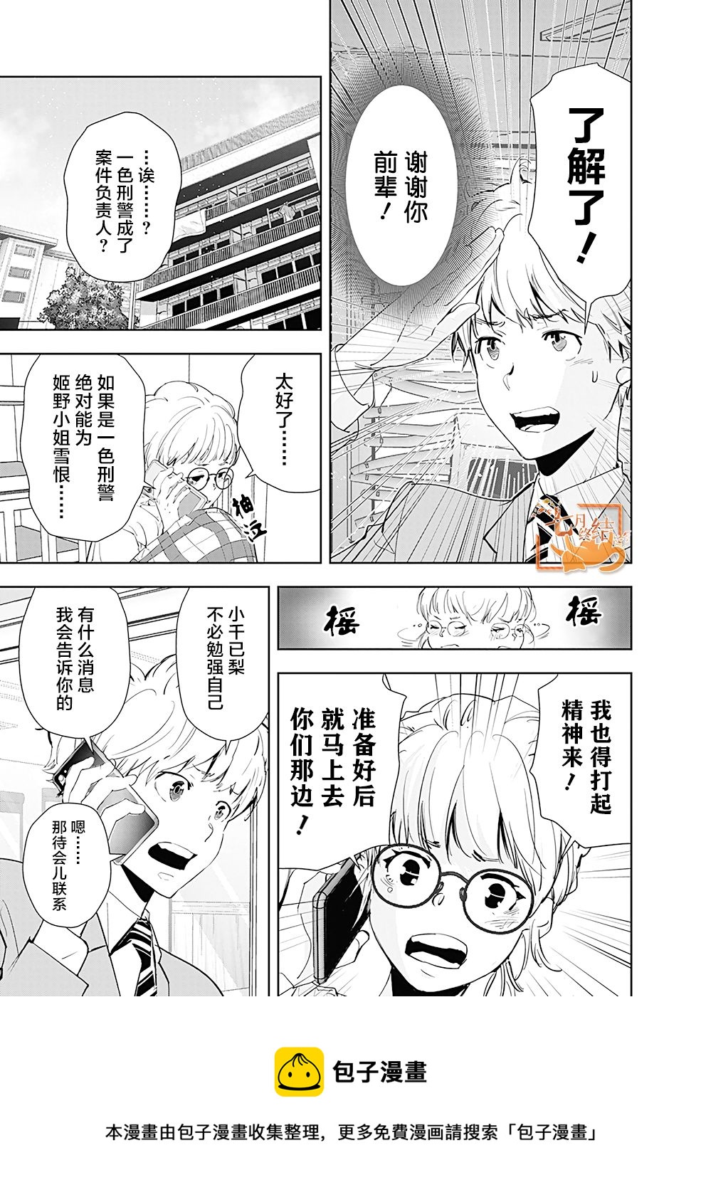 🍜鴨乃橋論的禁忌推理 第36话 第5页