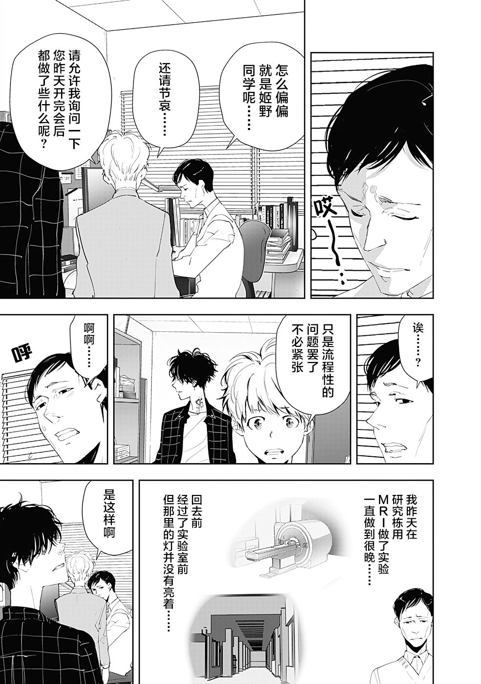 🍜鴨乃橋論的禁忌推理 第36话 第7页
