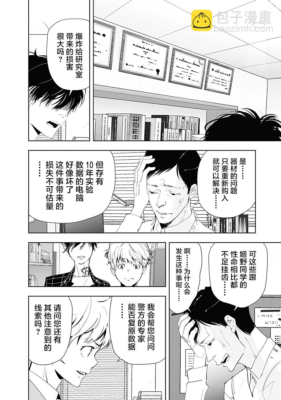🍜鴨乃橋論的禁忌推理 第36话 第8页