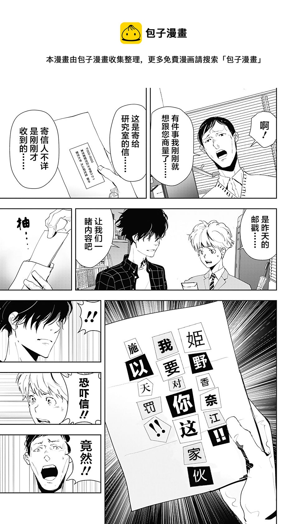 🍜鴨乃橋論的禁忌推理 第36话 第9页