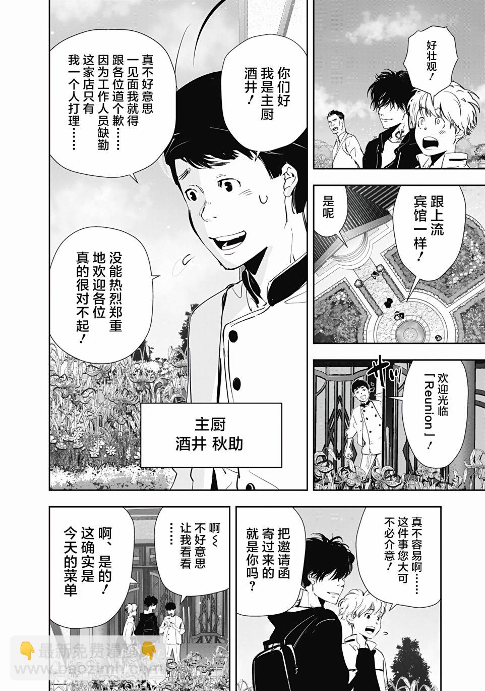 🍜鴨乃橋論的禁忌推理 第38话 第11页