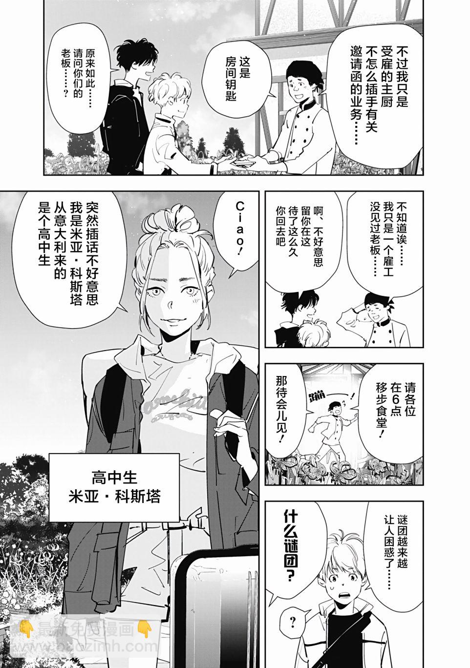 🍜鴨乃橋論的禁忌推理 第38话 第12页