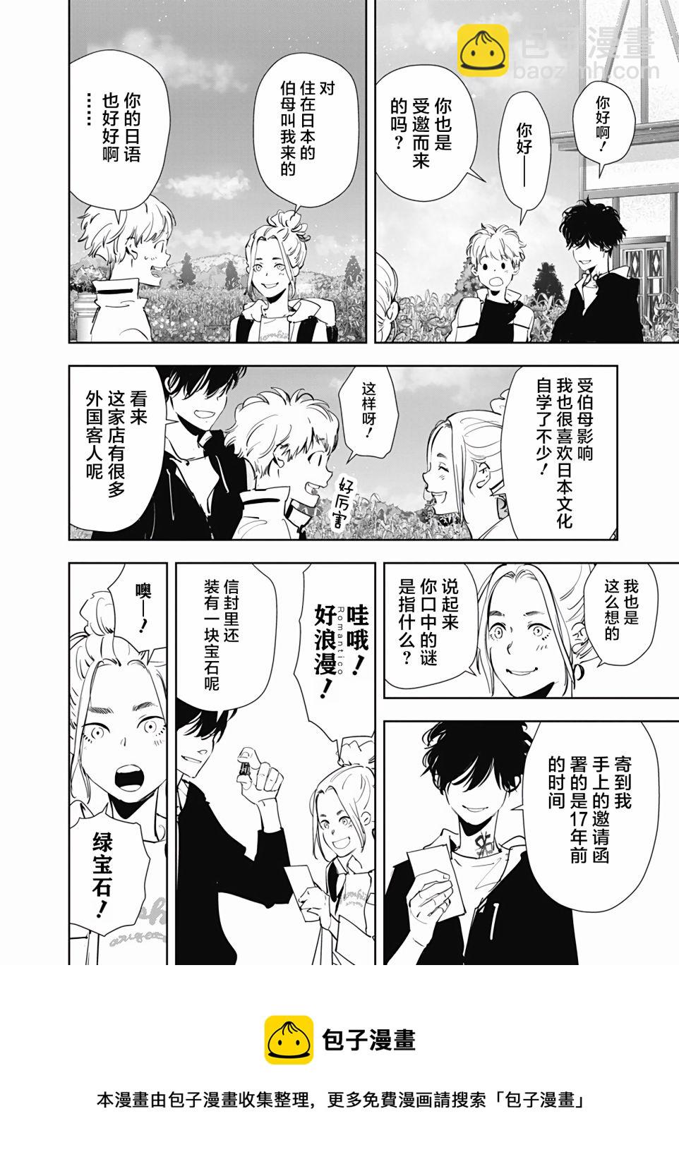 🍜鴨乃橋論的禁忌推理 第38话 第13页