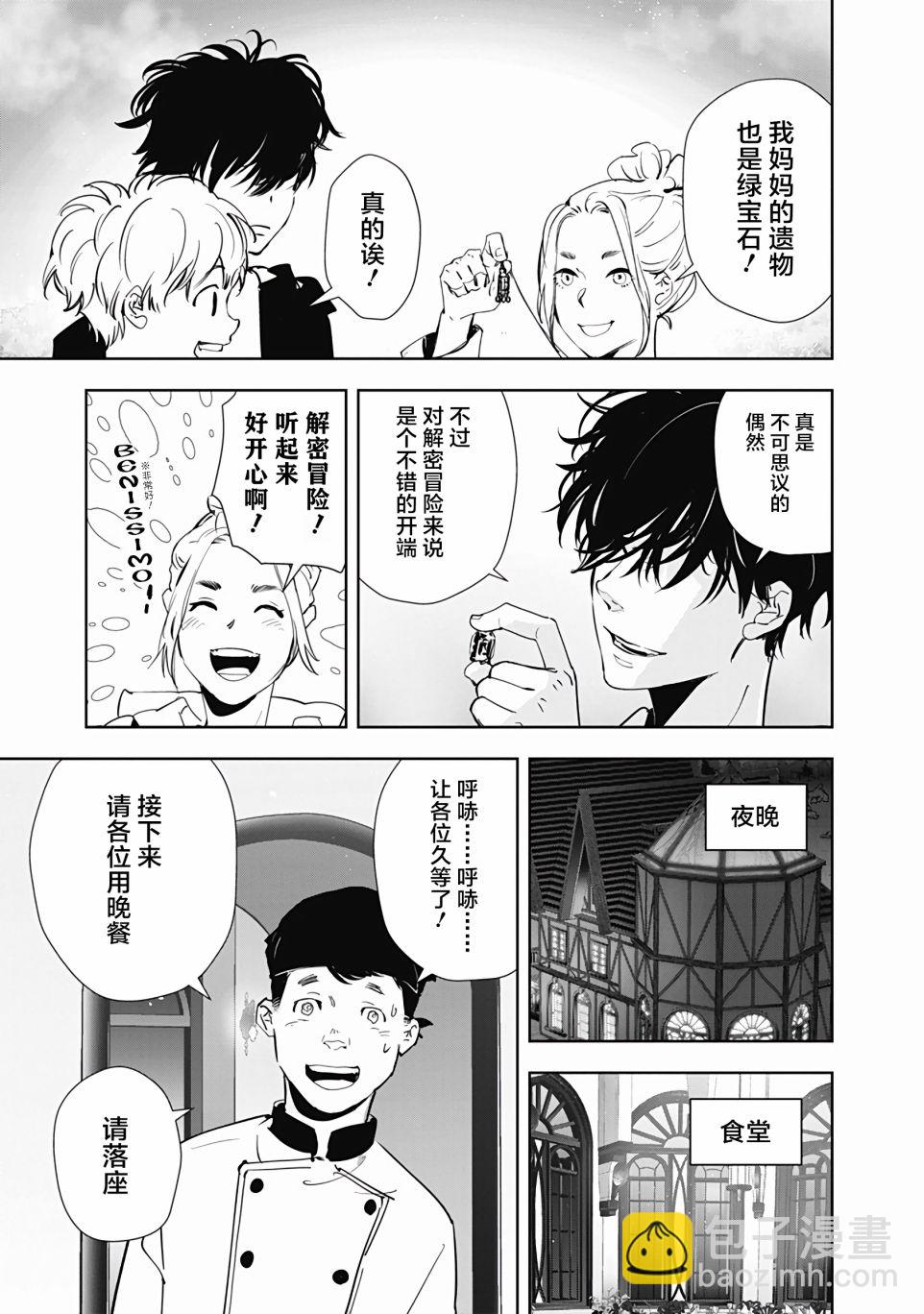 🍜鴨乃橋論的禁忌推理 第38话 第14页