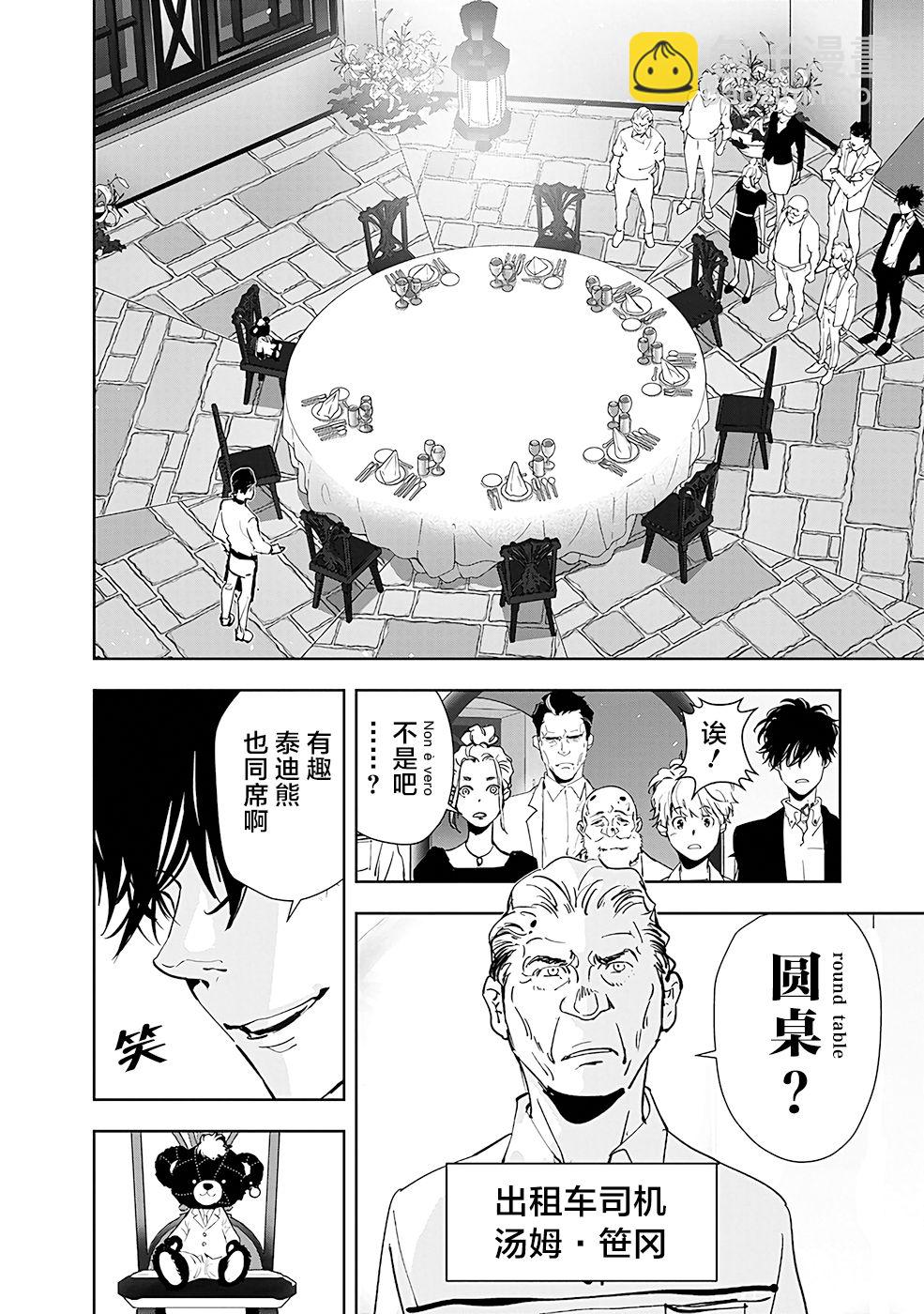 🍜鴨乃橋論的禁忌推理 第38话 第15页