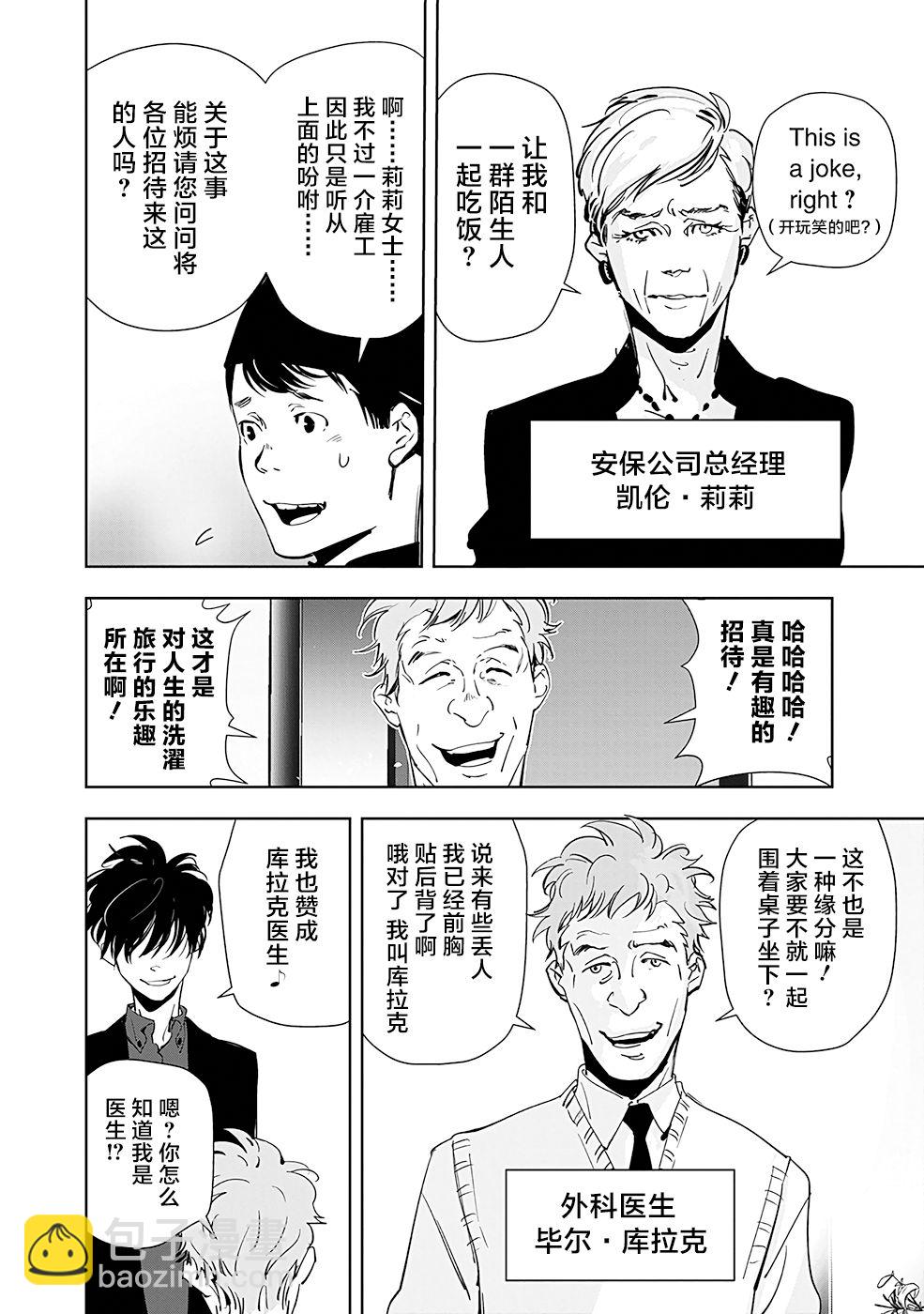 🍜鴨乃橋論的禁忌推理 第38话 第16页