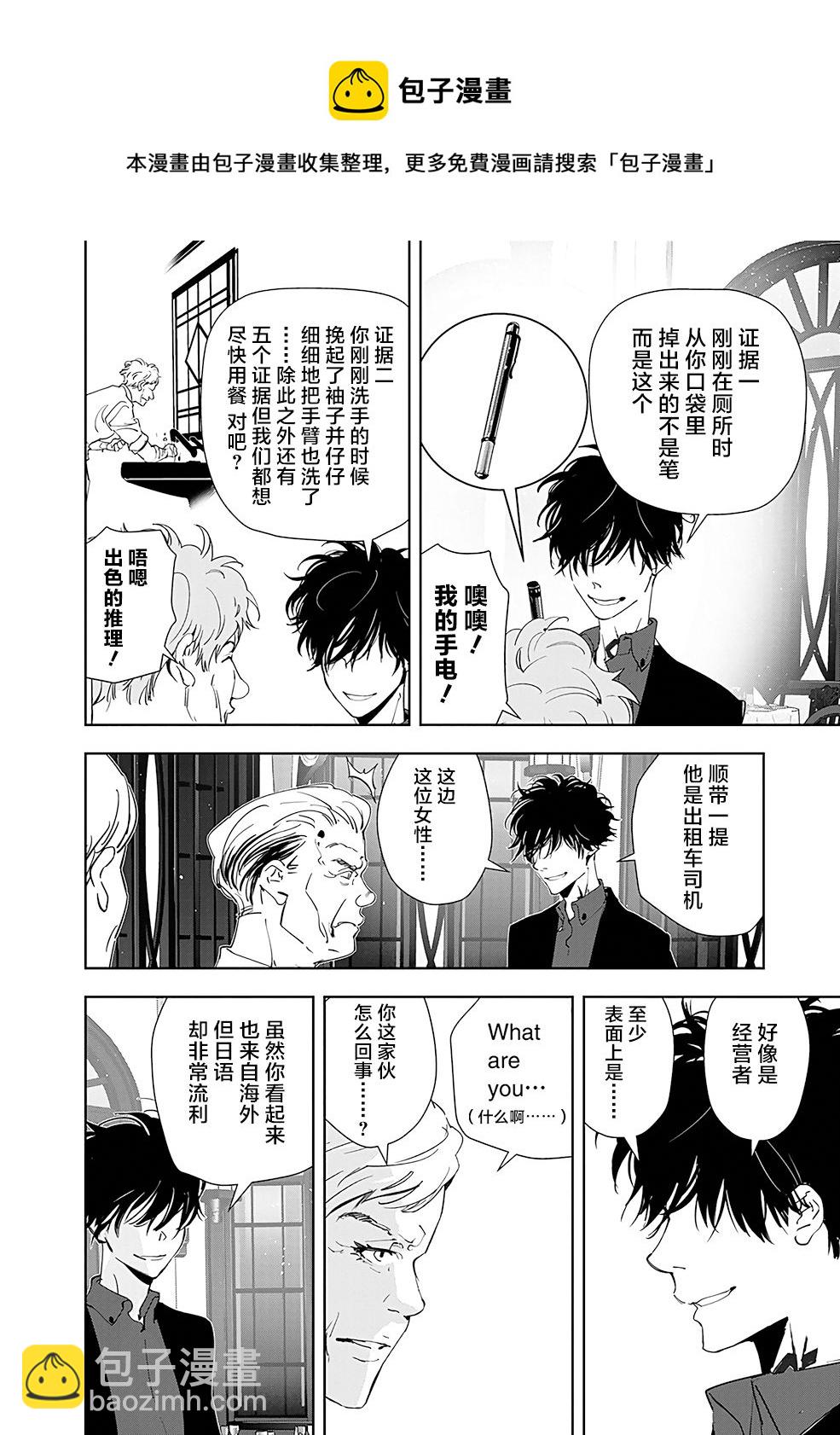 🍜鴨乃橋論的禁忌推理 第38话 第17页
