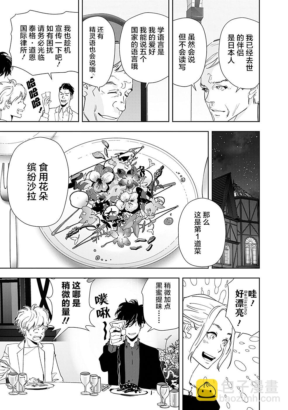 🍜鴨乃橋論的禁忌推理 第38话 第18页