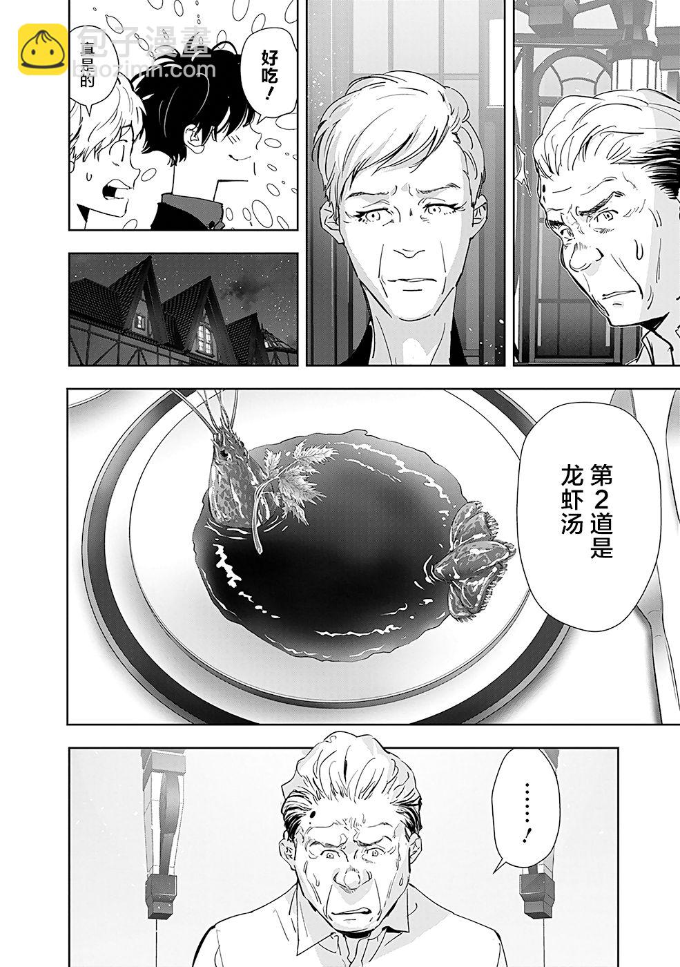 🍜鴨乃橋論的禁忌推理 第38话 第19页