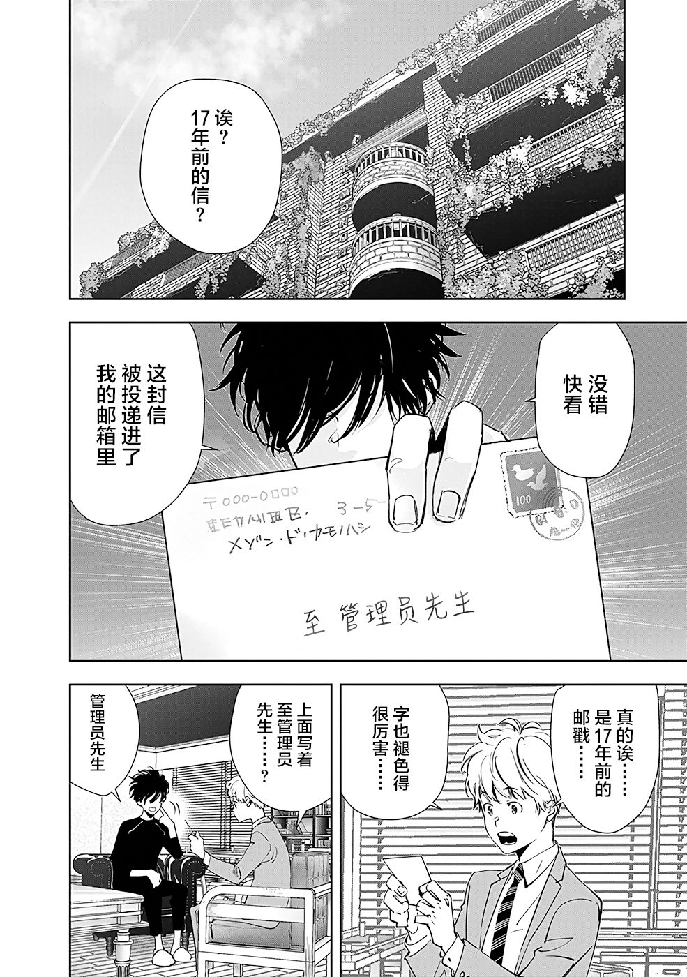 🍜鴨乃橋論的禁忌推理 第38话 第2页