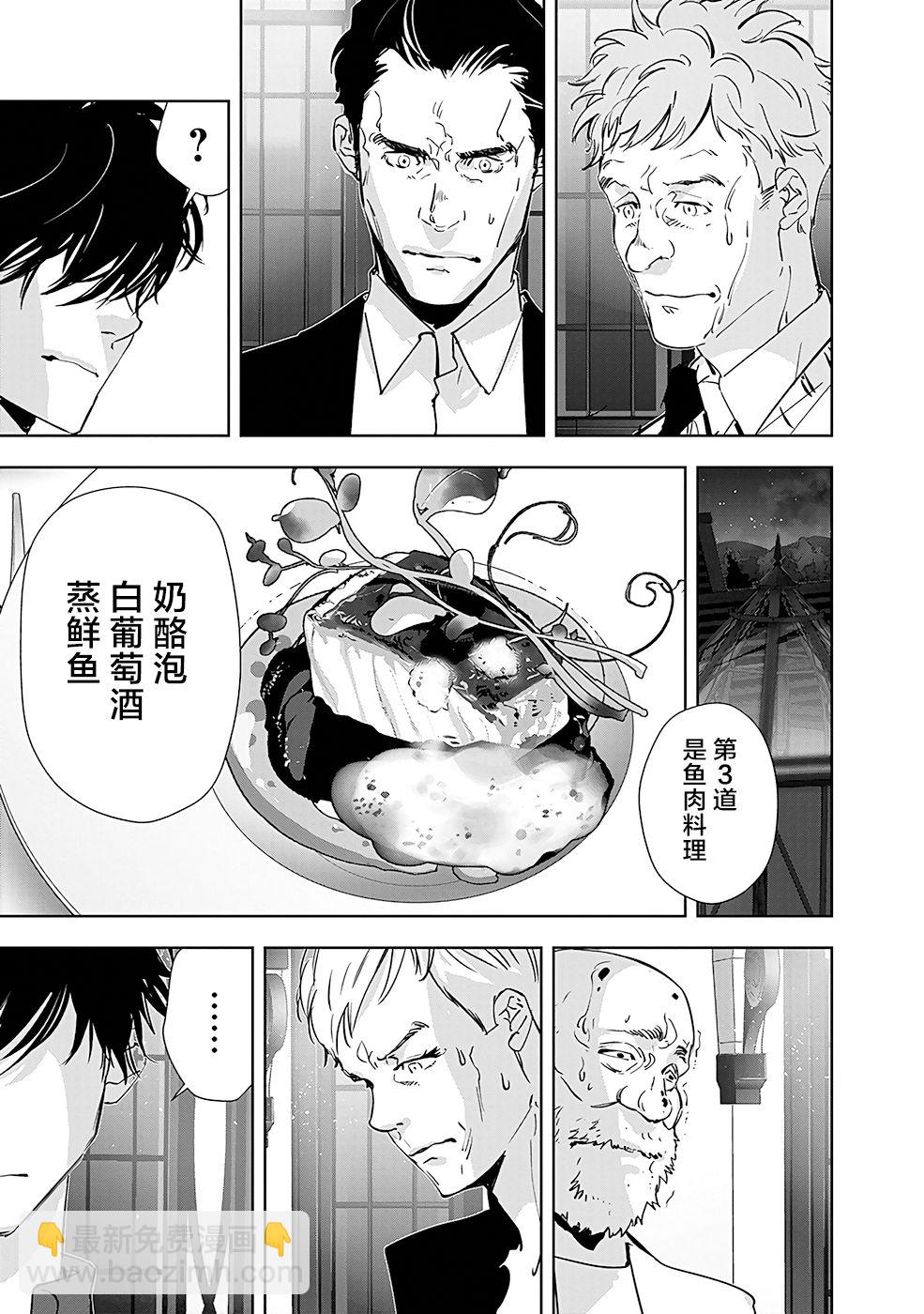 🍜鴨乃橋論的禁忌推理 第38话 第20页