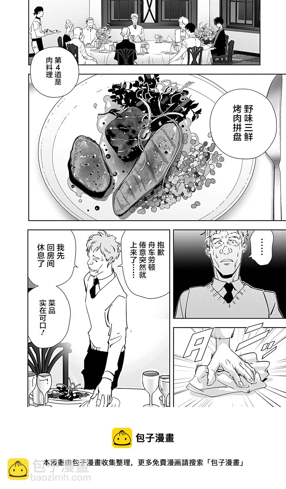 🍜鴨乃橋論的禁忌推理 第38话 第21页