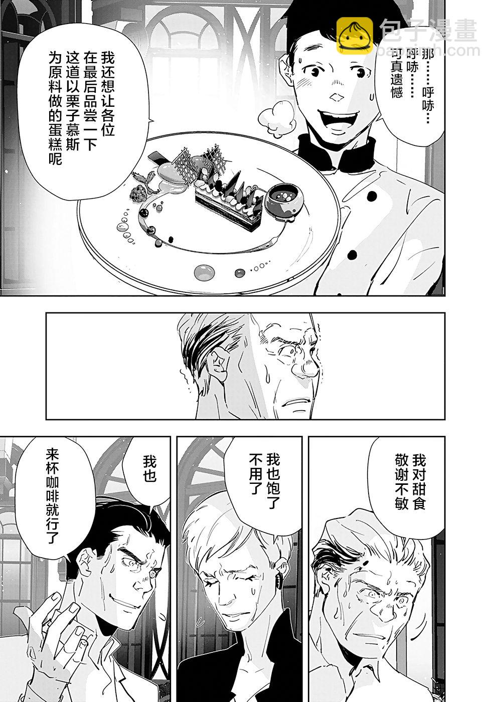 🍜鴨乃橋論的禁忌推理 第38话 第22页