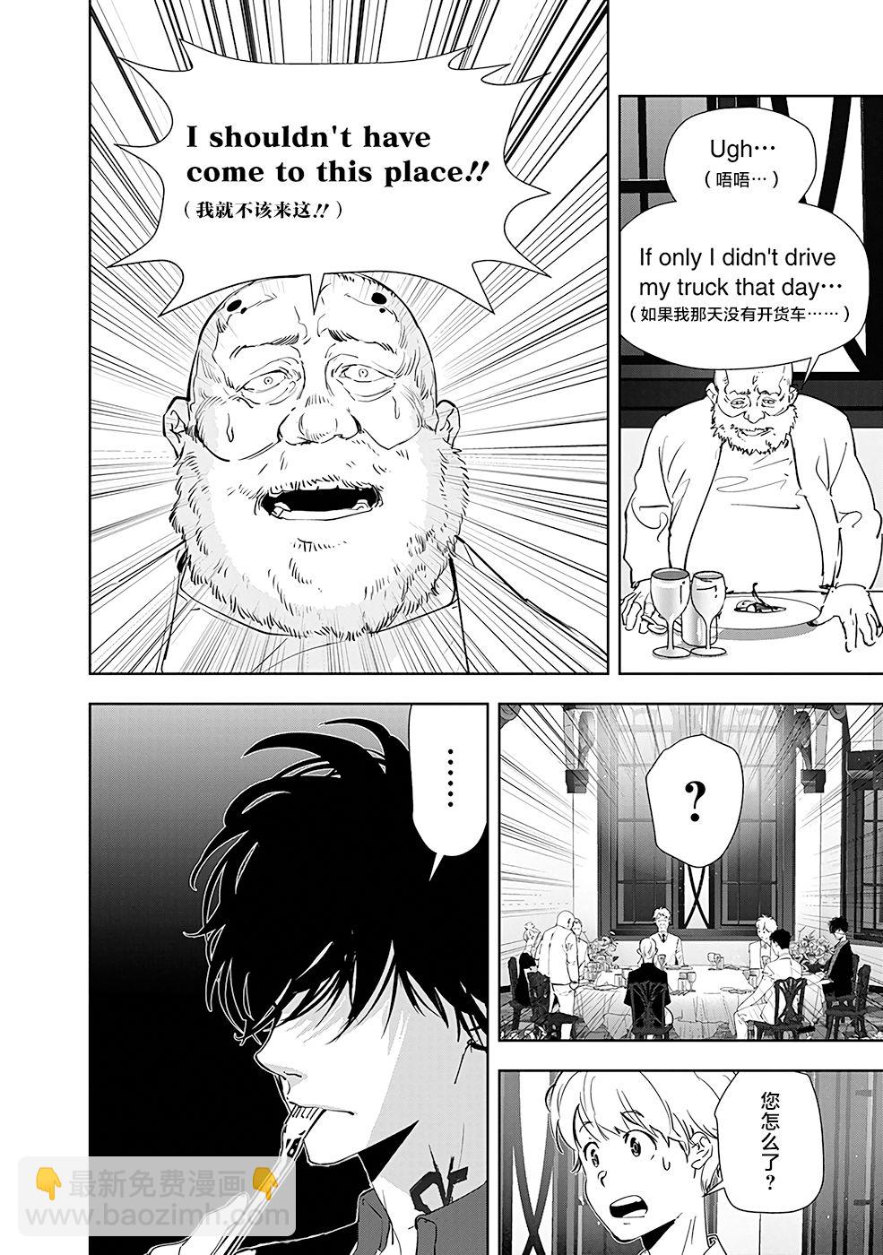 🍜鴨乃橋論的禁忌推理 第38话 第23页