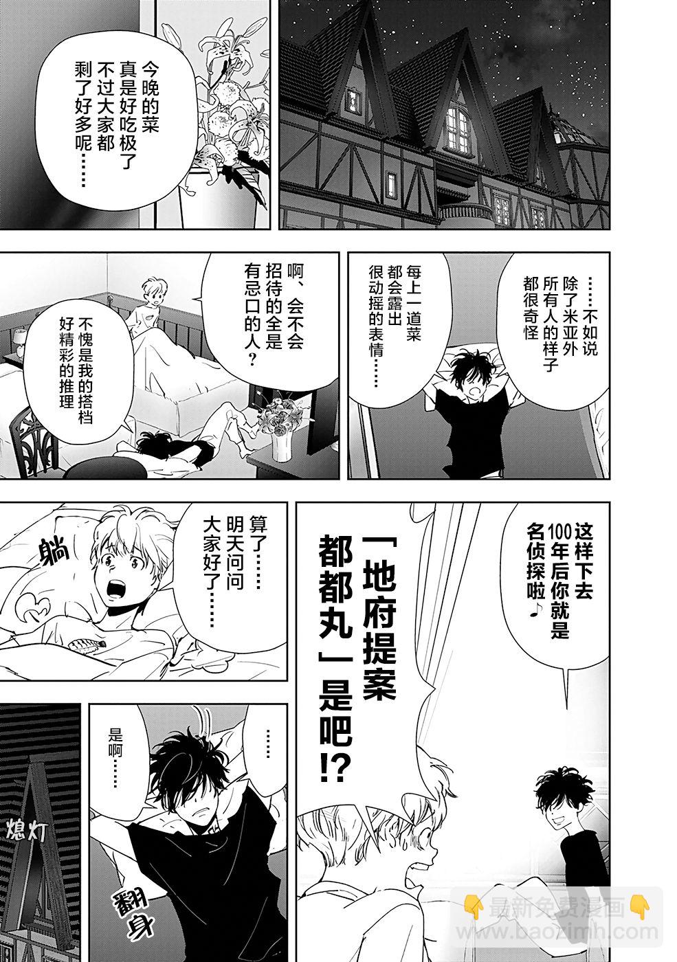 🍜鴨乃橋論的禁忌推理 第38话 第24页