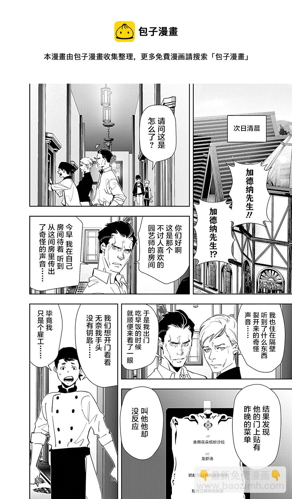 🍜鴨乃橋論的禁忌推理 第38话 第25页