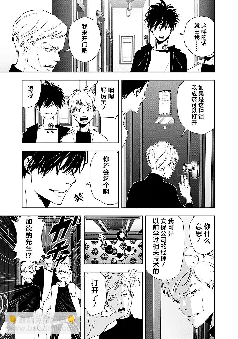 🍜鴨乃橋論的禁忌推理 第38话 第26页