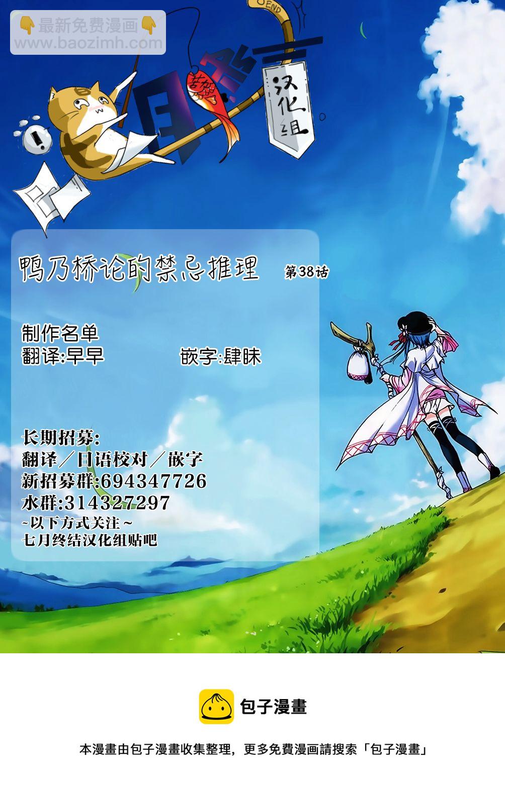 🍜鴨乃橋論的禁忌推理 第38话 第28页