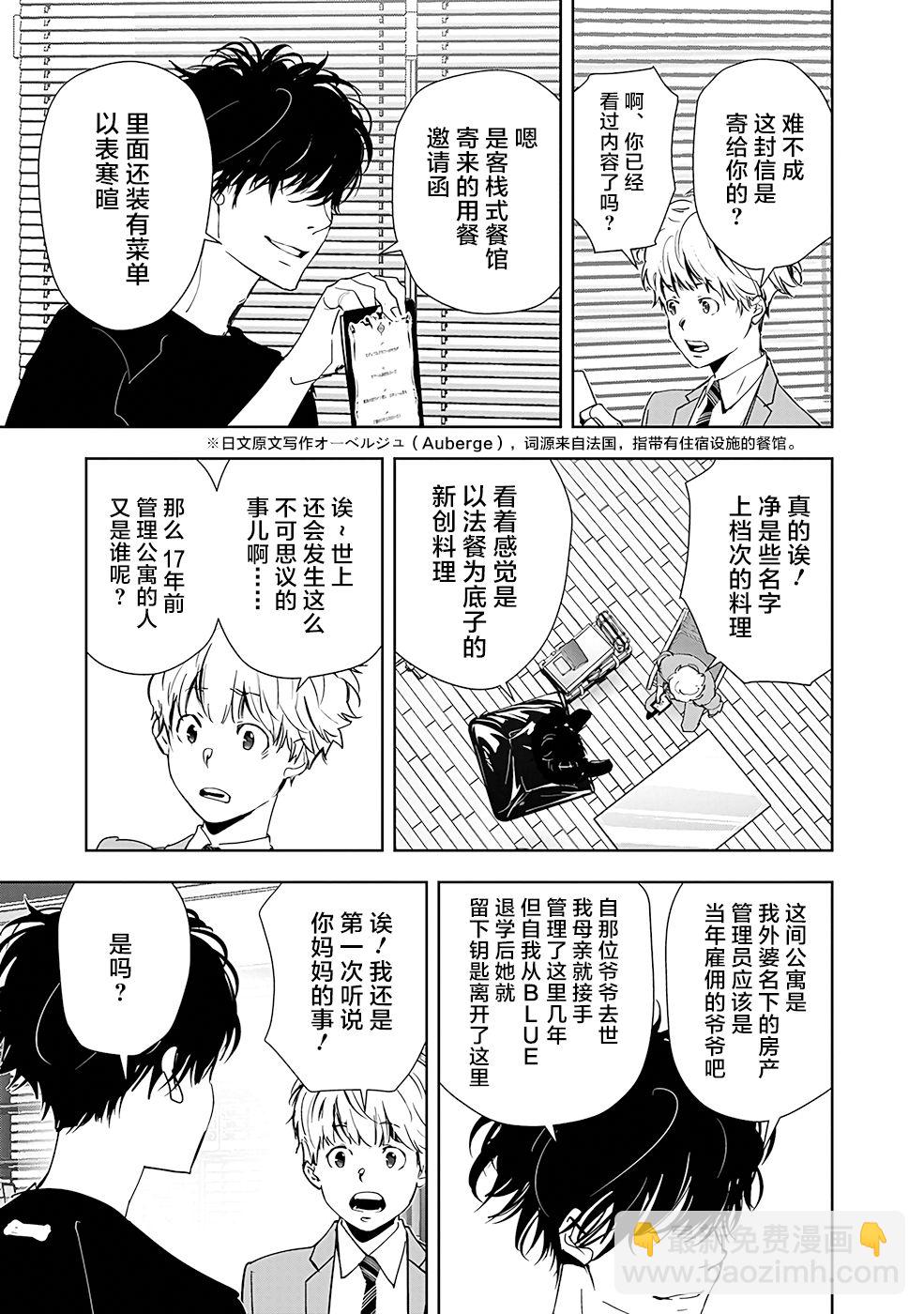 🍜鴨乃橋論的禁忌推理 第38话 第3页