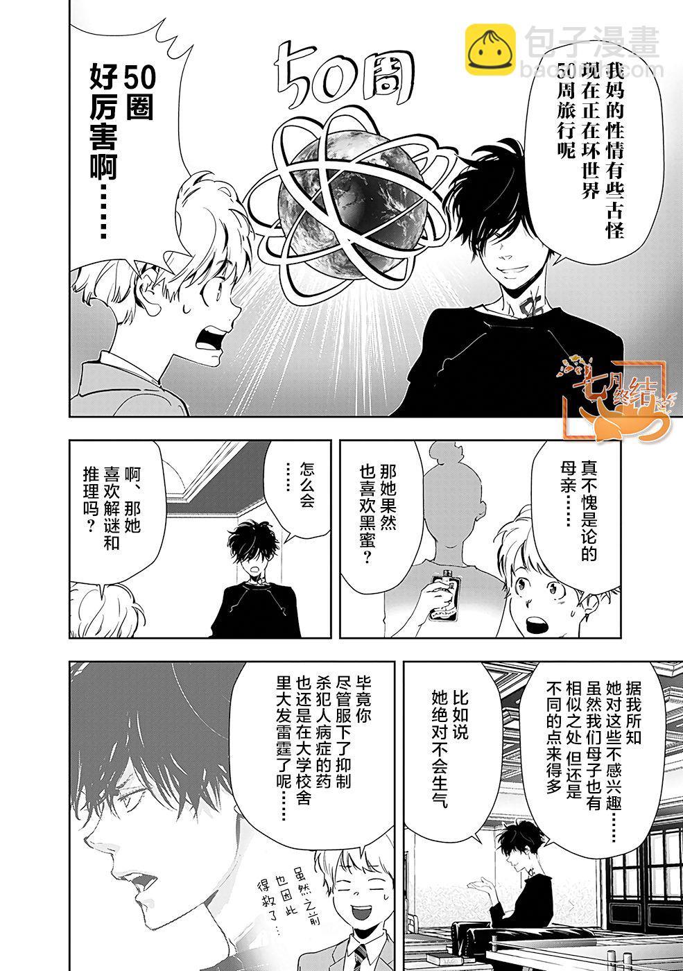 🍜鴨乃橋論的禁忌推理 第38话 第4页