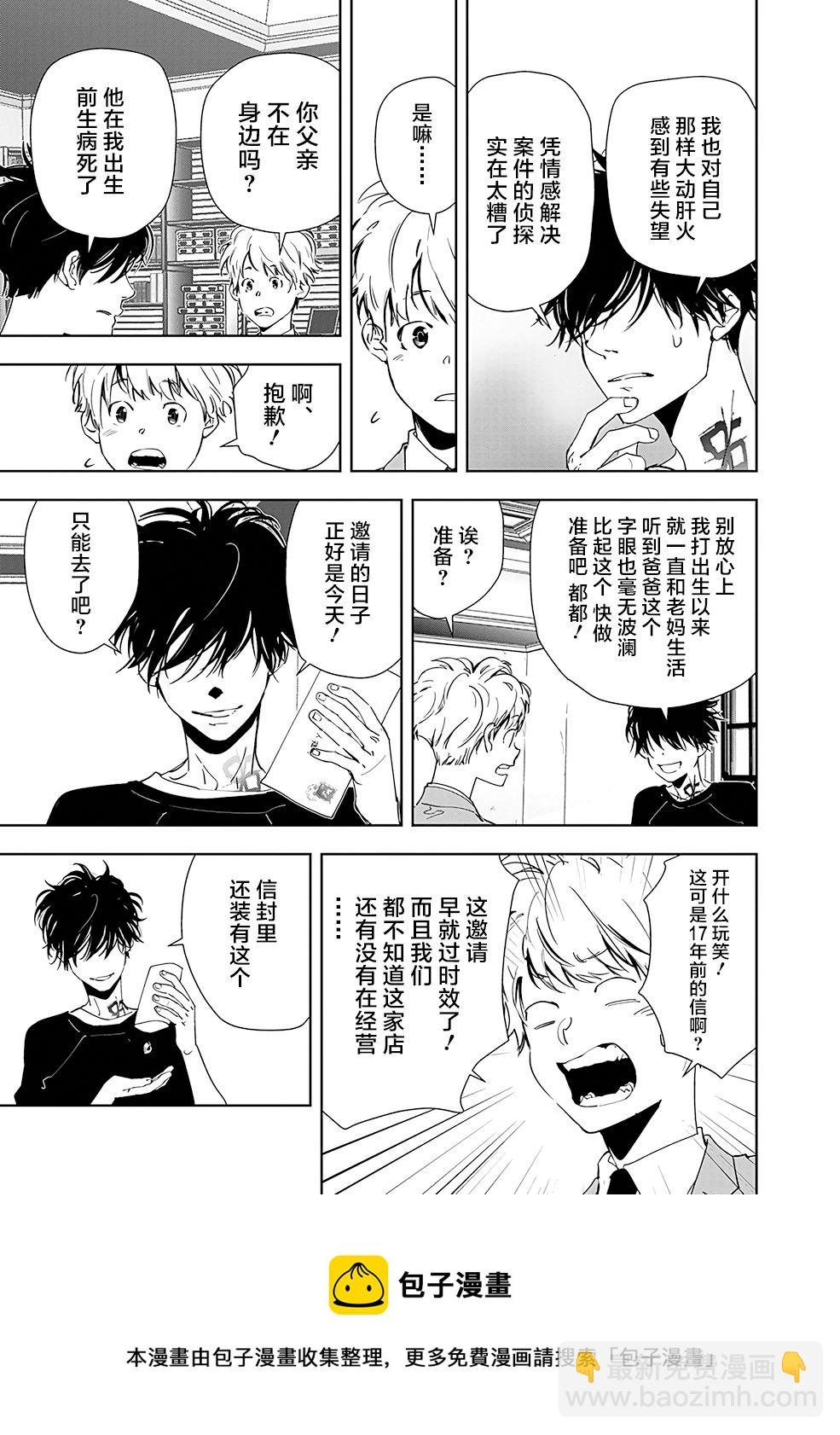 🍜鴨乃橋論的禁忌推理 第38话 第5页