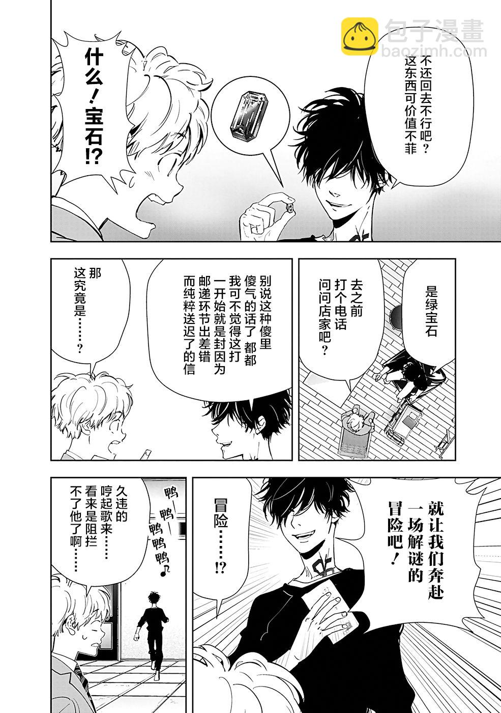 🍜鴨乃橋論的禁忌推理 第38话 第6页