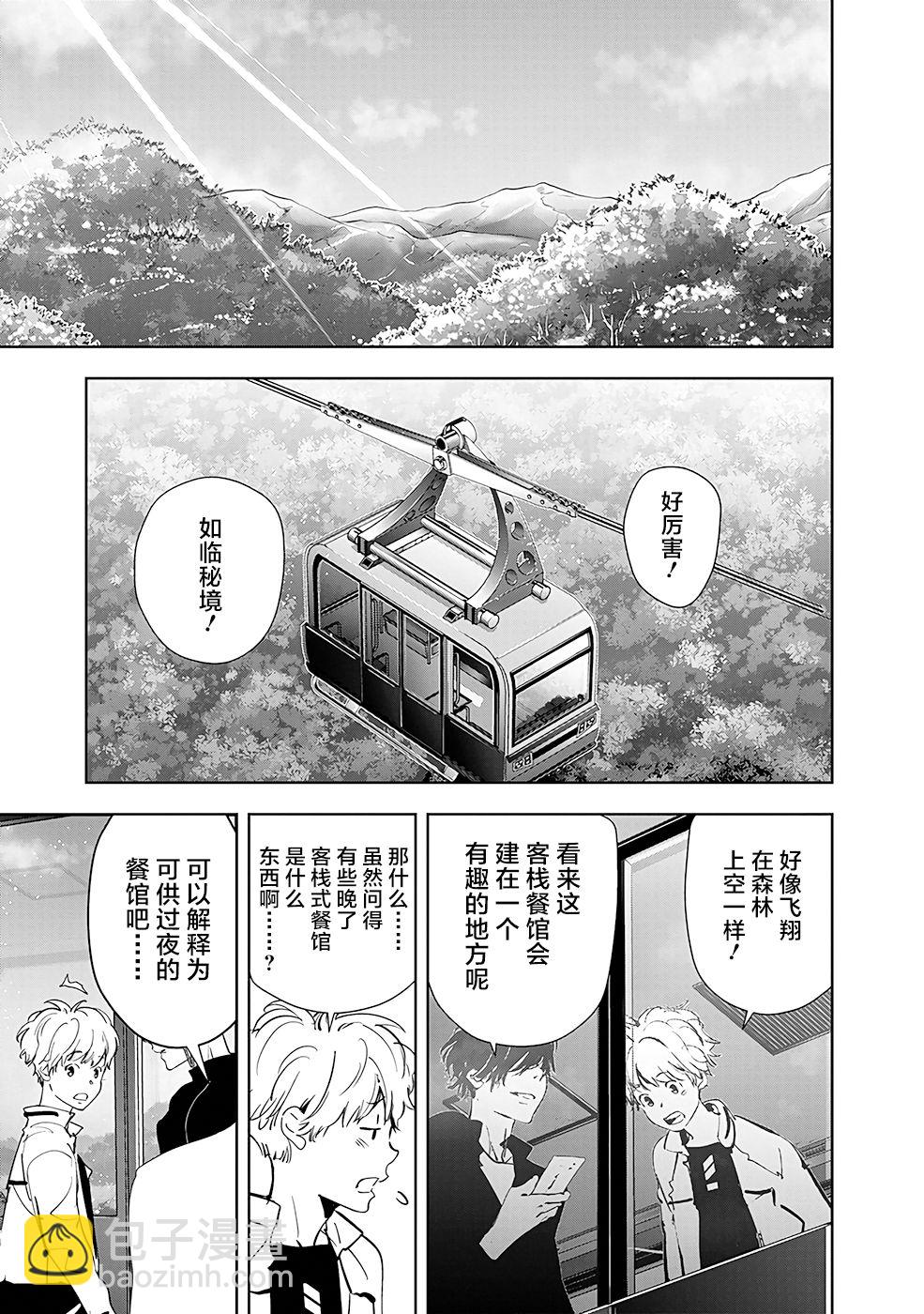 🍜鴨乃橋論的禁忌推理 第38话 第7页