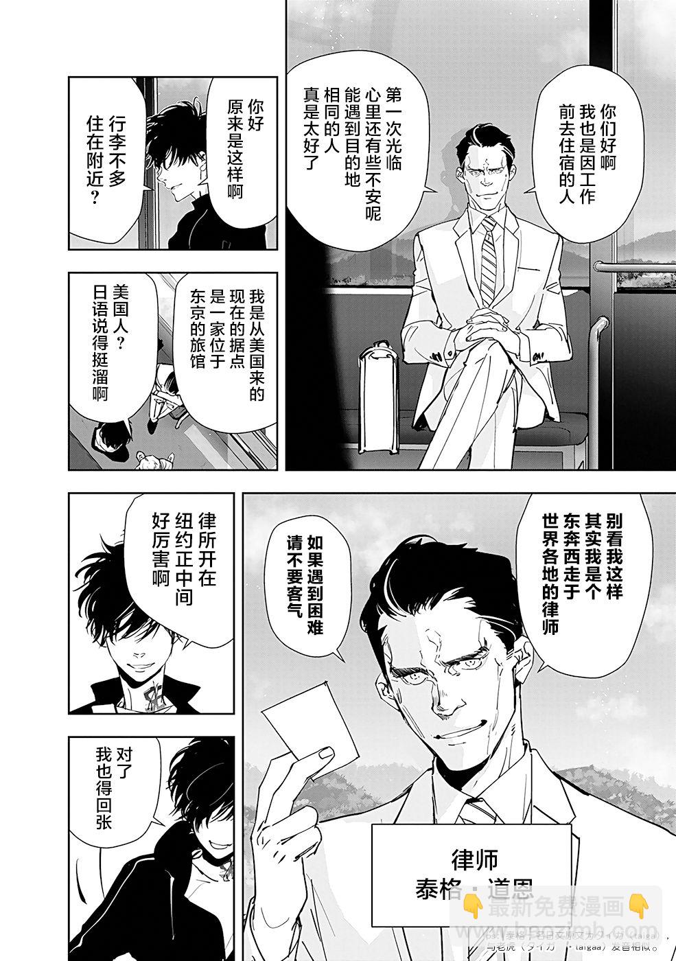 🍜鴨乃橋論的禁忌推理 第38话 第8页