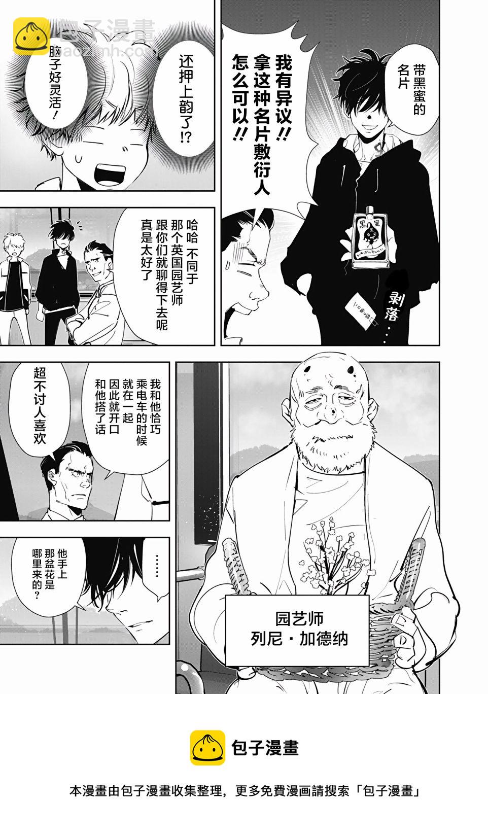 🍜鴨乃橋論的禁忌推理 第38话 第9页