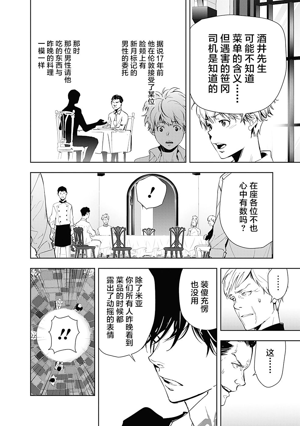 🍜鴨乃橋論的禁忌推理 第40话 第10页