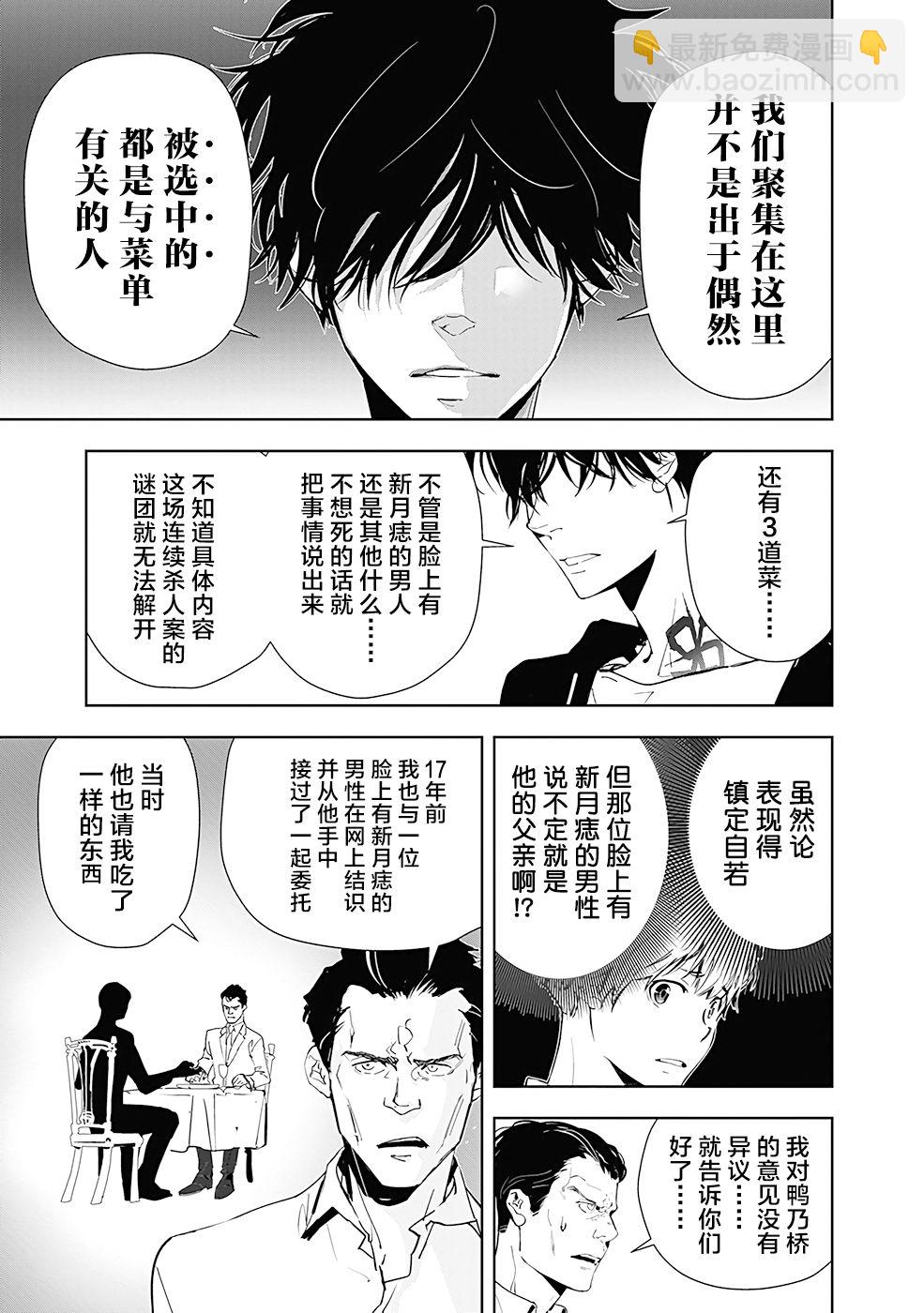 🍜鴨乃橋論的禁忌推理 第40话 第11页