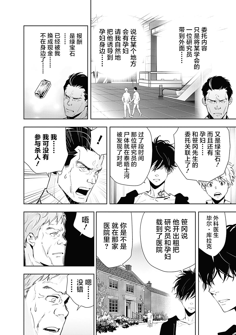 🍜鴨乃橋論的禁忌推理 第40话 第12页