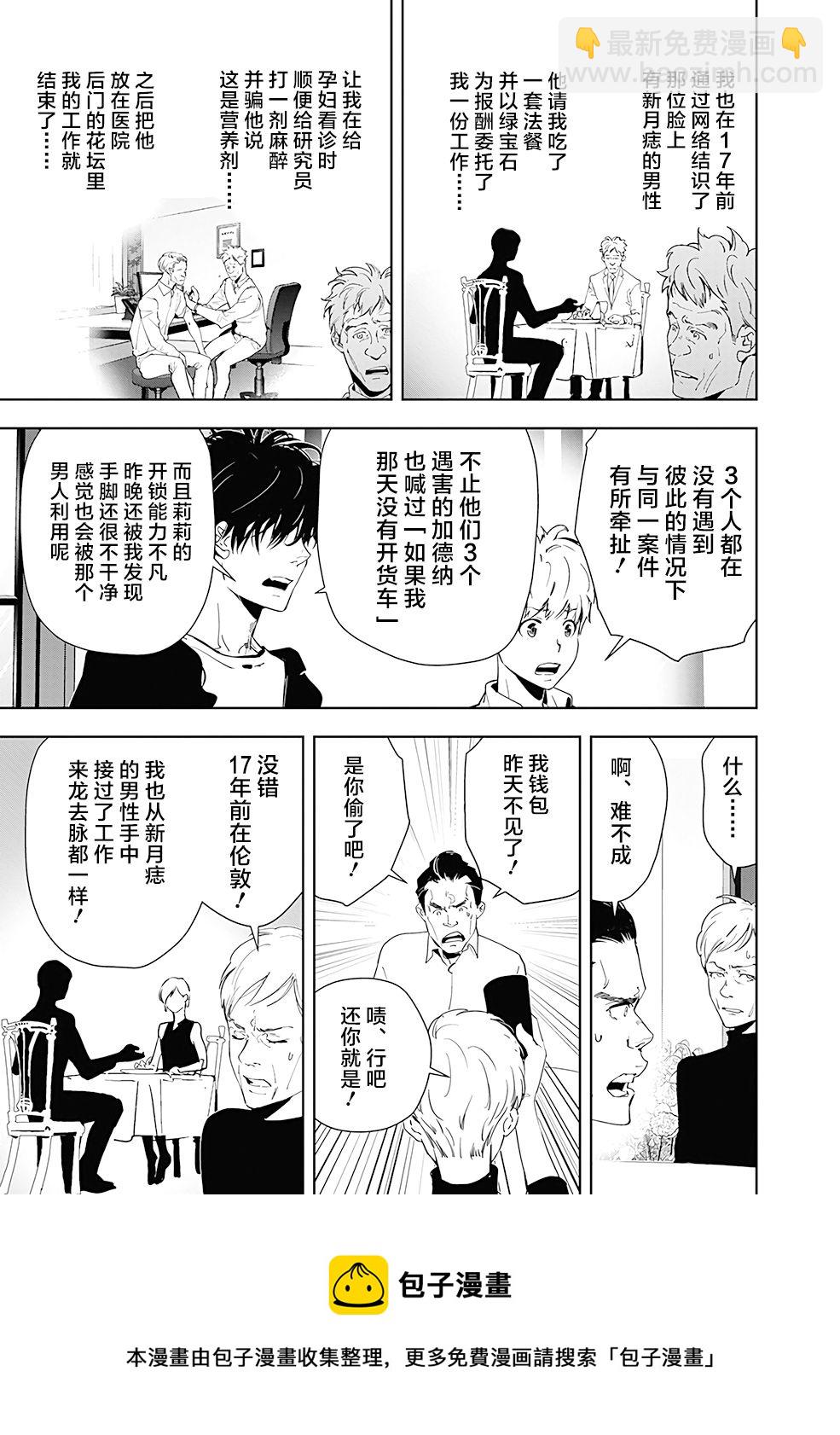 🍜鴨乃橋論的禁忌推理 第40话 第13页