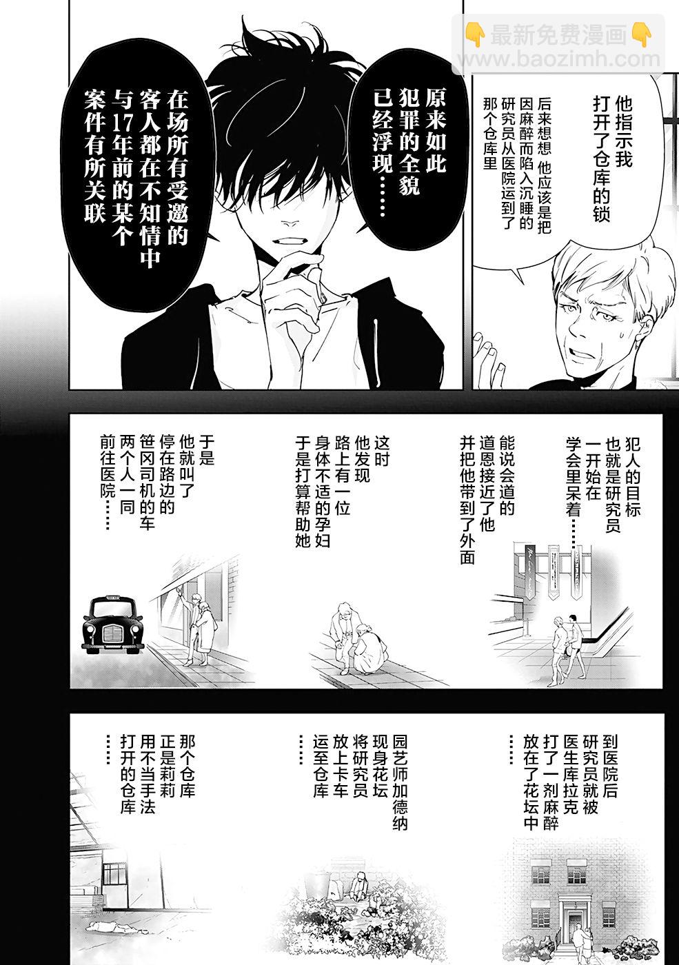 🍜鴨乃橋論的禁忌推理 第40话 第14页