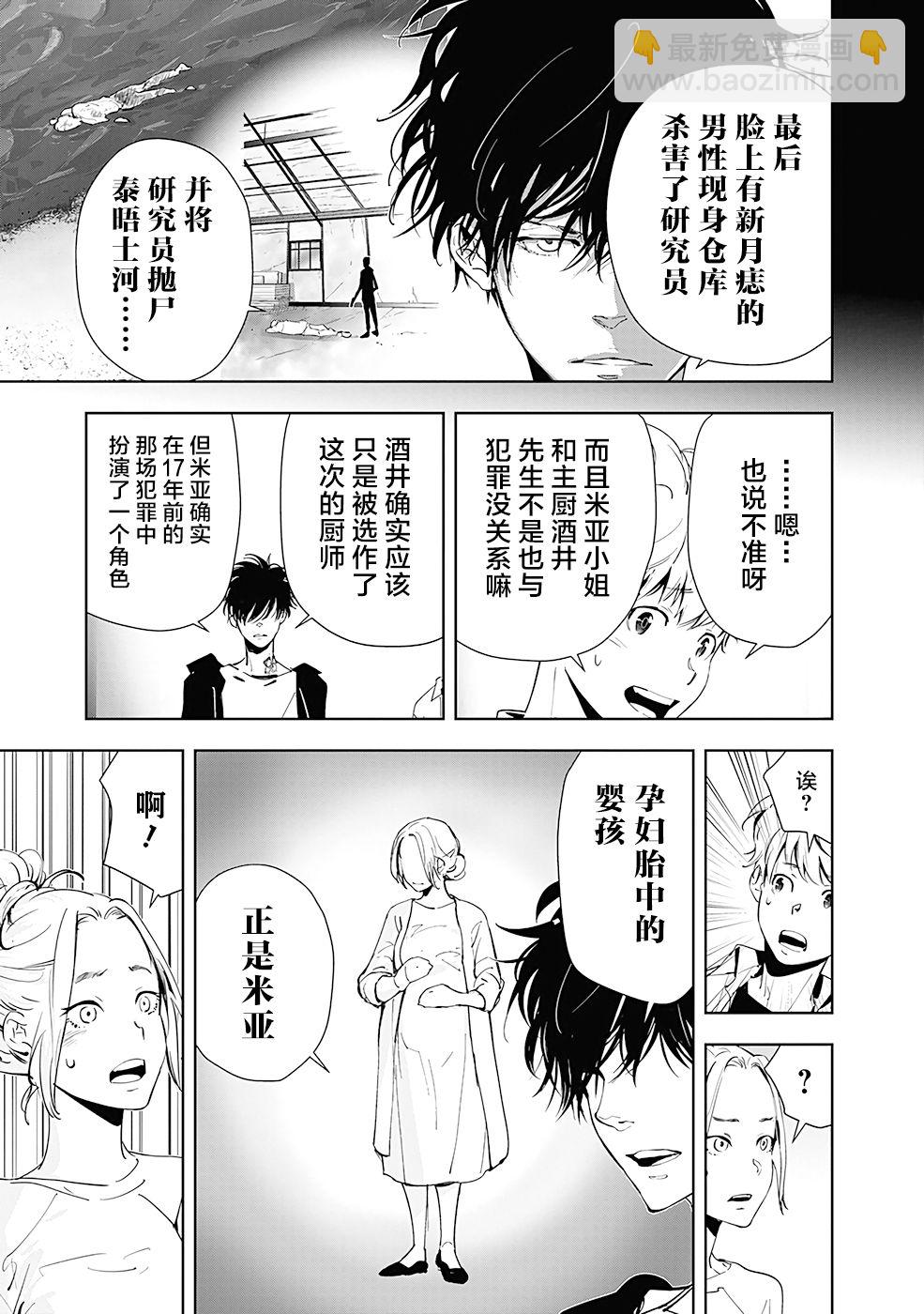 🍜鴨乃橋論的禁忌推理 第40话 第15页