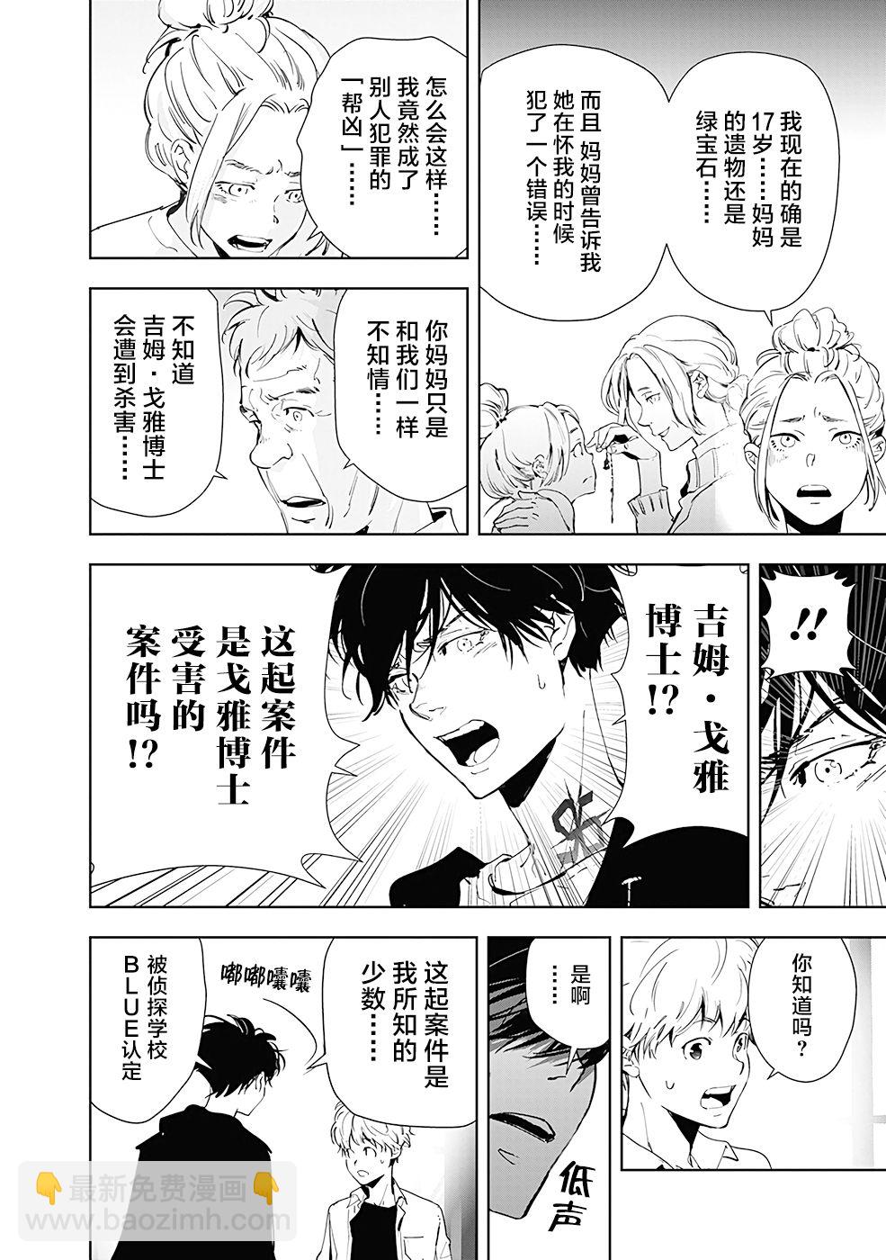🍜鴨乃橋論的禁忌推理 第40话 第16页