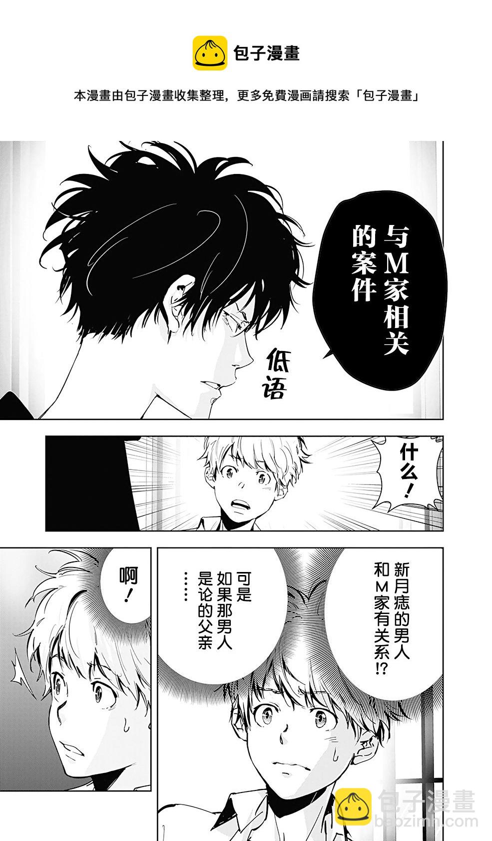🍜鴨乃橋論的禁忌推理 第40话 第17页