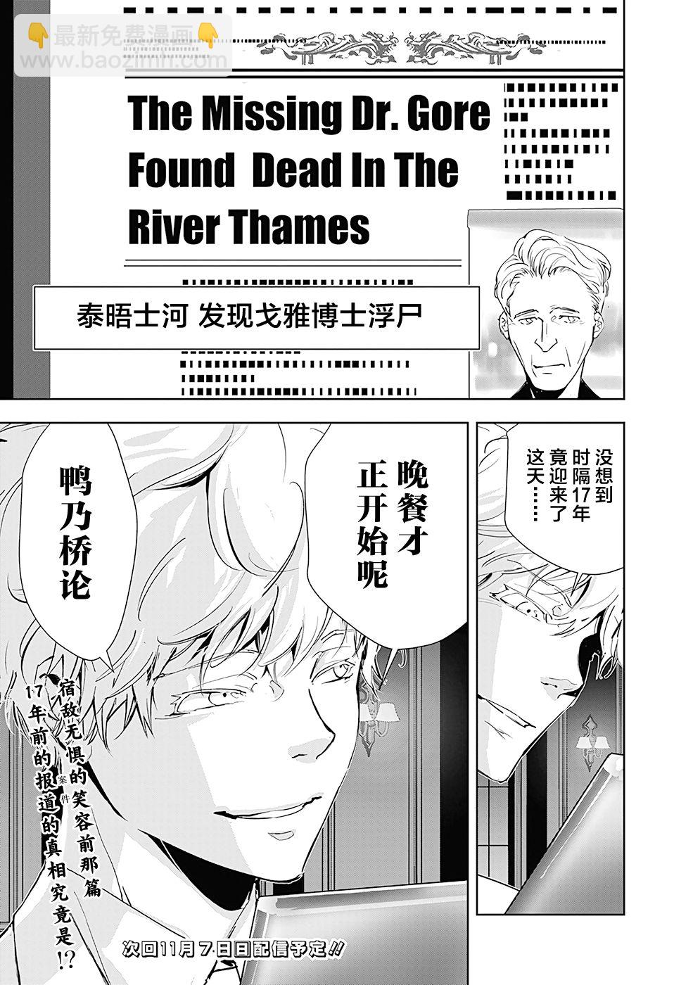 🍜鴨乃橋論的禁忌推理 第40话 第19页