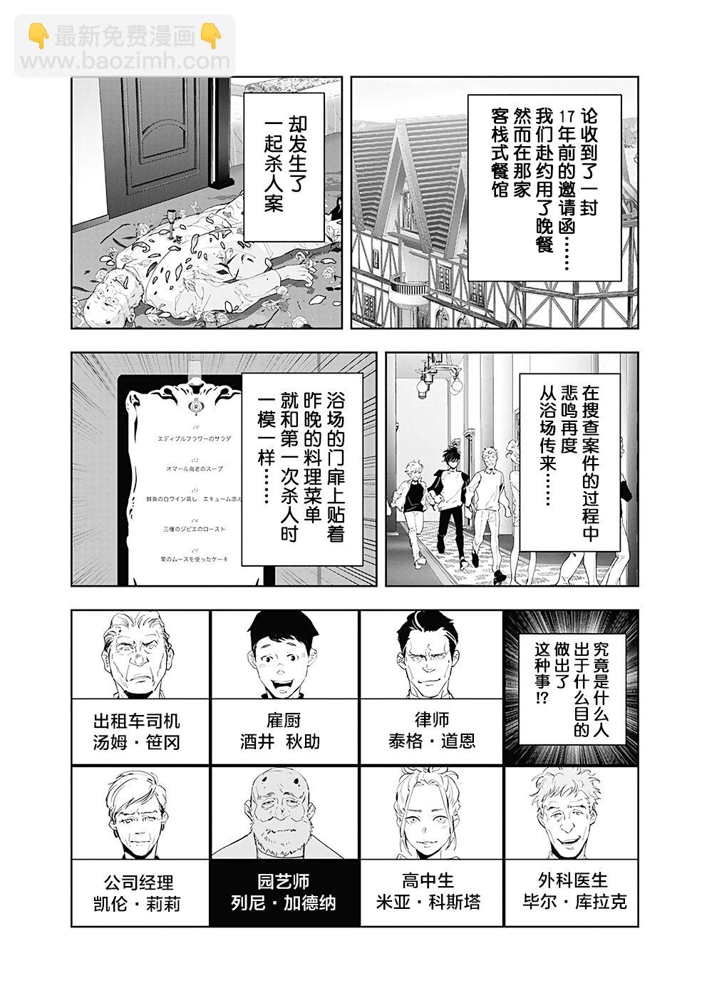 🍜鴨乃橋論的禁忌推理 第40话 第2页