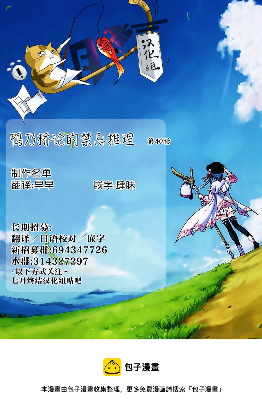 🍜鴨乃橋論的禁忌推理 第40话 第20页