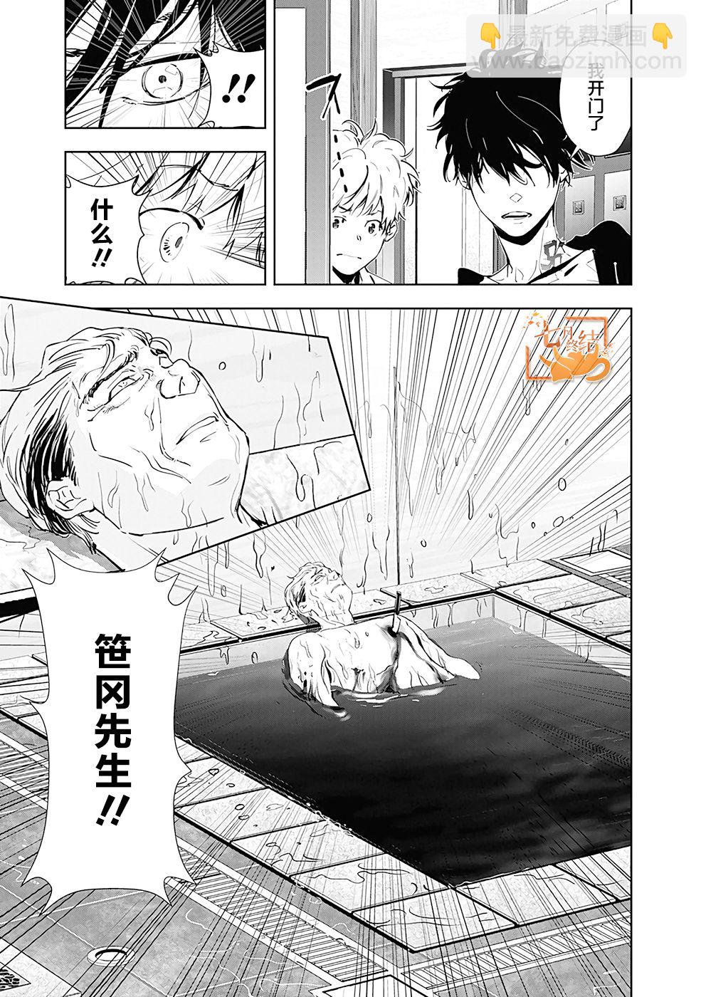 🍜鴨乃橋論的禁忌推理 第40话 第3页